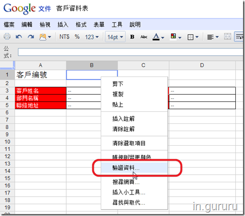 google試算表2-24