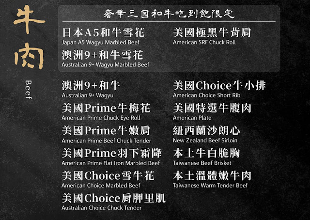 【豪饌頂級麻辣火鍋吃到飽】2023菜單/價目表