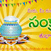 Happy Sankranthi Telugu Wishes