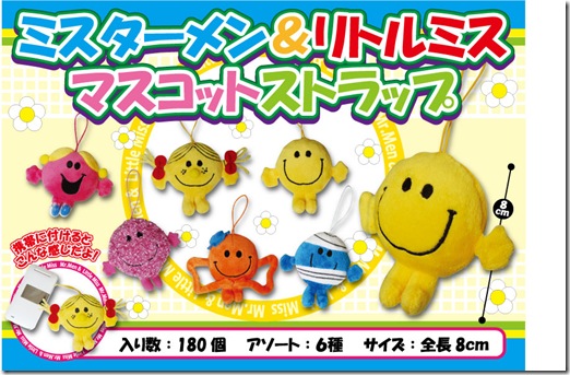 ミスターメンリトルミスマスコット