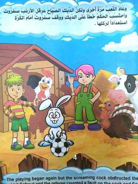 البقرة السمينة قصة مكتوبة ومصورة و PDF