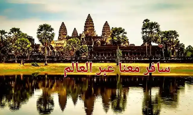 دليل شامل للسياحة في كمبوديا