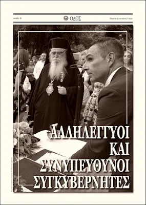 ΟΔΟΣ: εφημερίδα της Καστοριάς | Νίκος Καραμανίδης