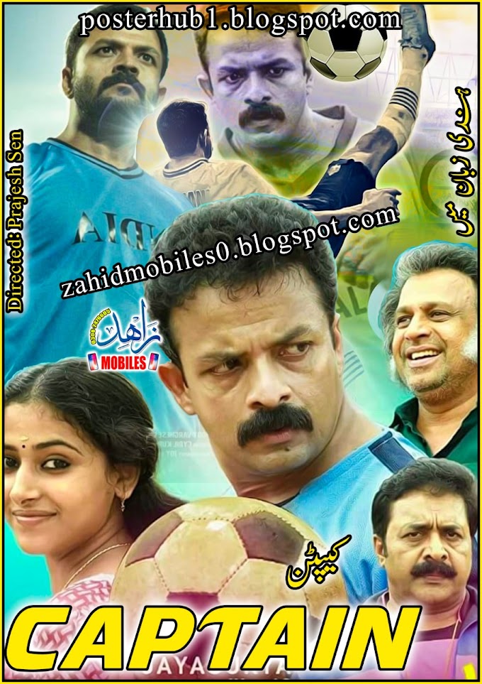 Captain 2021 Movie Poster By Zahid Mobiles