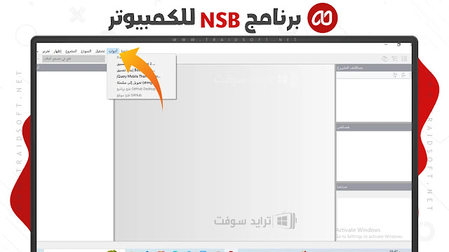 تحميل برنامج NSB AppStudio الاخضر