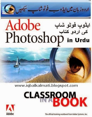 Adobe Photoshop complete Book In Urdu