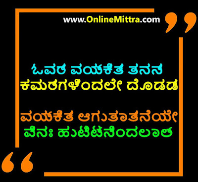 Motivational Chanakya quotes in Kannada