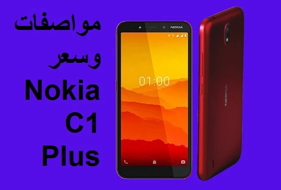 Nokia C1 Plus .. المواصفات والسعر بالتفصيل