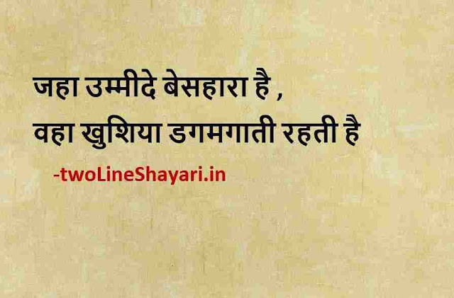good quotes in hindi images, nice quotes in hindi images