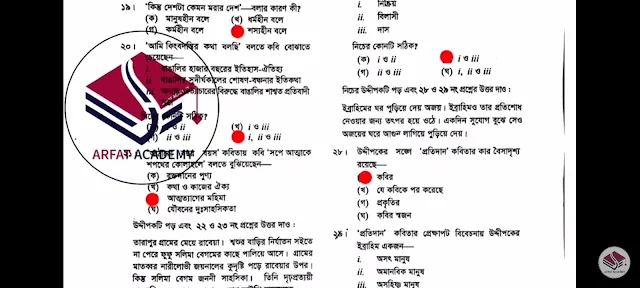 এইচএসসি বাংলা ১ম পত্র এমসিকিউ বহুনির্বাচনি প্রশ্ন উত্তর সমাধান ২০২২ চট্টগ্রাম বোর্ড, hsc Bangla 1st paper mcq question solution answer 2022 Chittagong Board