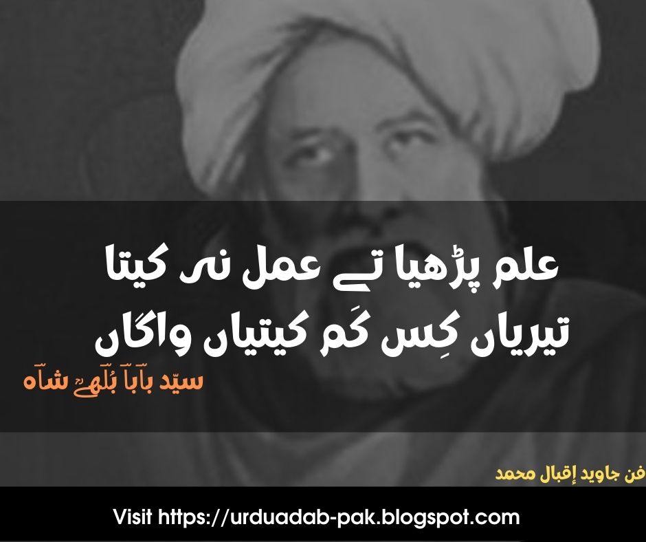 baba bulleh shah Shayari | kalam baba bulleh shah Punjabi poetry |bulleh shah Ishq poetry in Urdu ||bulleh shah ishq poetry in punjabi | baba bulleh shah kalam | baba bulleh shah shayari in hindi |baba bulleh shah shayari | baba bulleh shah quotes |baba bulleh shah poetry in english | baba bulleh shah kalam WhatsApp