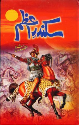 sikandar e azam by maqsood sheikh