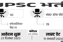 यूपीएससी ने पैथोलॉजी विभागों में भर्ती 2024, इंटरव्यू के जरिये सिलेक्शन (UPSC Recruitment 2024 in Pathology departments, selection through interview)