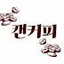 캔 커피의 제조 과정
