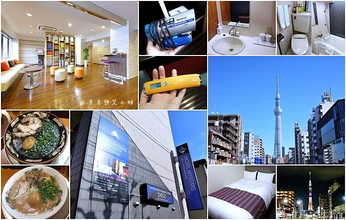 0 HOTEL MYSTAYS 淺草 ASAKUSA 有即時中文客服很方便