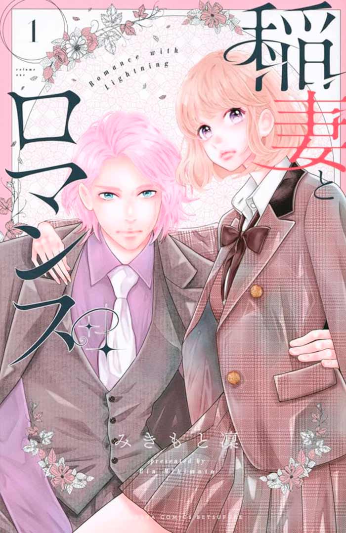 Lighning and Romance (Inazuma to Romance) manga - Rin Mikimoto