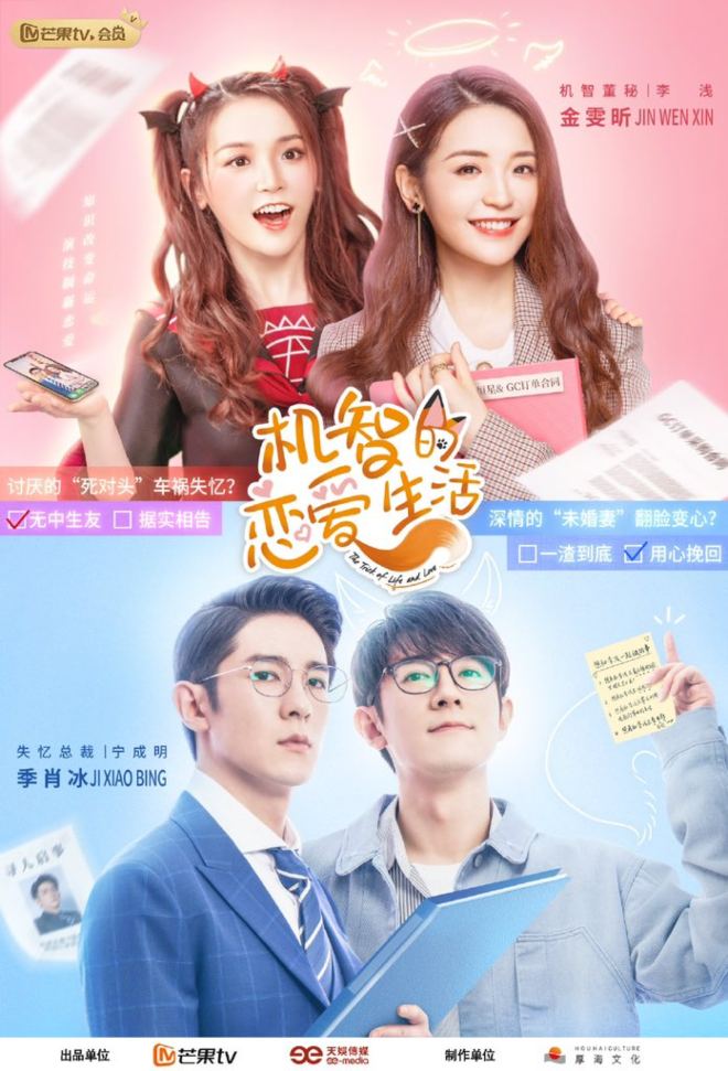 The Trick of Life and Love Poster