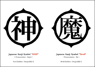 Japanese Anime Kanji Symbol GOD&DEVIL