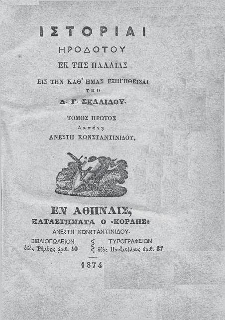 ΙΣΤΟΡΙΑΙ  ΗΡΟΔΟΤΟΥ    1:  ΒΙΒΛΙΟΝ Α΄:  Κ Λ Ε Ι Ω - ΒΙΒΛΙΟΝ Β΄:  Ε Υ Τ Ε Ρ Π Η
