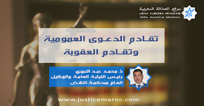 موقع العدالة المغربية www.justicemaroc.com