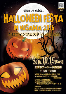 Halloween Festa in Misawa 2016 Japanese poster 平成28年ハロウィンフェスタ イン 三沢  日本語版ポスター