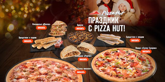 Новое зимнее меню в Pizza Hut, Новое зимнее меню в Пицца хат, Кесадилья «Ранчо» Кальцоне «Ранчо» Бредстики с сыром Бредстики с медом Пицца «Супер мясная» Пицца «Супер Суприм» Брауни состав цена стоимость в Pizza Hut, Кесадилья «Ранчо» Кальцоне «Ранчо» Бредстики с сыром Бредстики с медом Пицца «Супер мясная» Пицца «Супер Суприм» Брауни состав цена стоимость в Пицца Хат