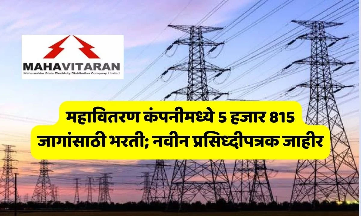 Mahavitaran Recruitment 2024