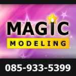 Magic, Magic Modeling, part time, งานพาร์ทไทม์, งานพิเศษ, รายได้เสริม