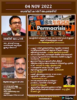 Daily Malayalam Current Affairs 04  Nov 2022