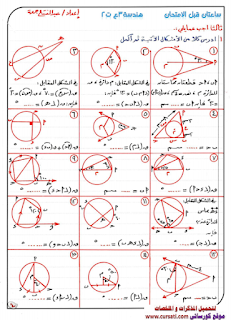 مراجعة هندسة الصف الثالث الإعداداى الفصل الدراسي الثانى أ عبد الفتاح جمعة
