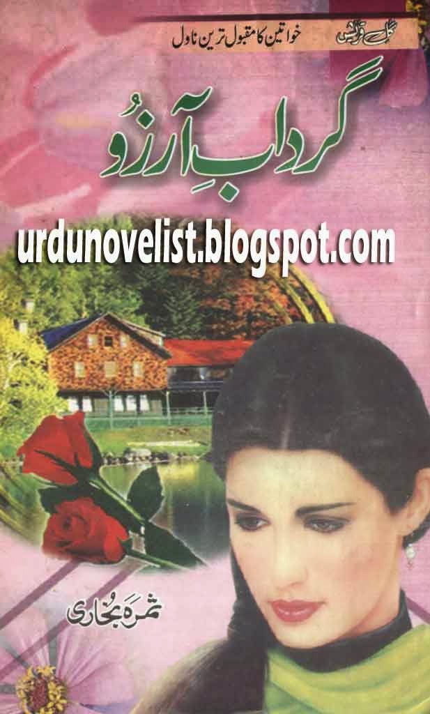 Gardab E Arzoo By Samra Bukhari