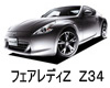 日産 フェアレディＺ 色番号 カラーコード カラーナンバー