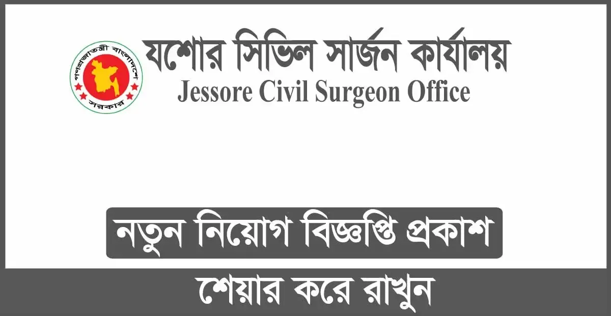 Jessore Civil Surgeon Office Job Circular 2024