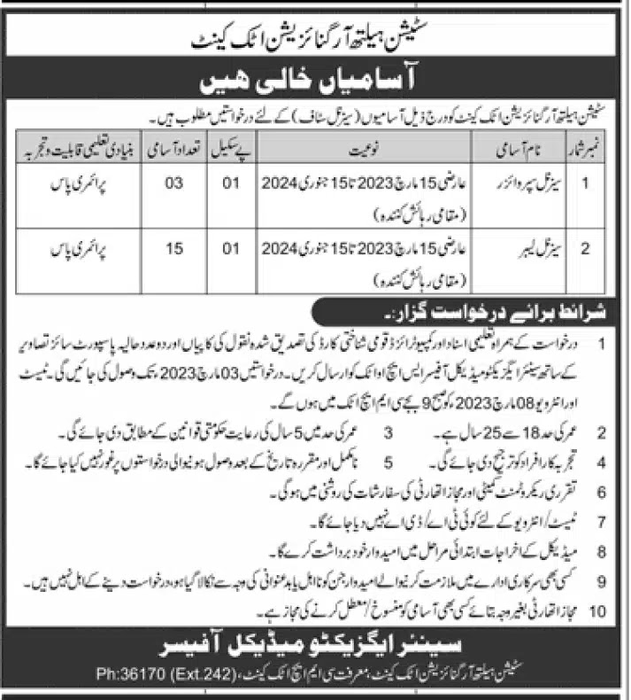 Station Health Organization Jobs 2023 - Latest Advertisement