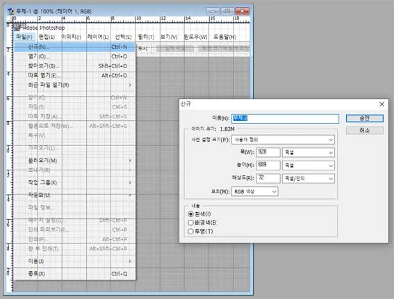 포토샵 새로만들기