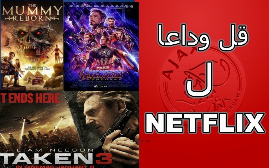 اقوى Apk 2019 منافس Netflix فرجة ممتعة