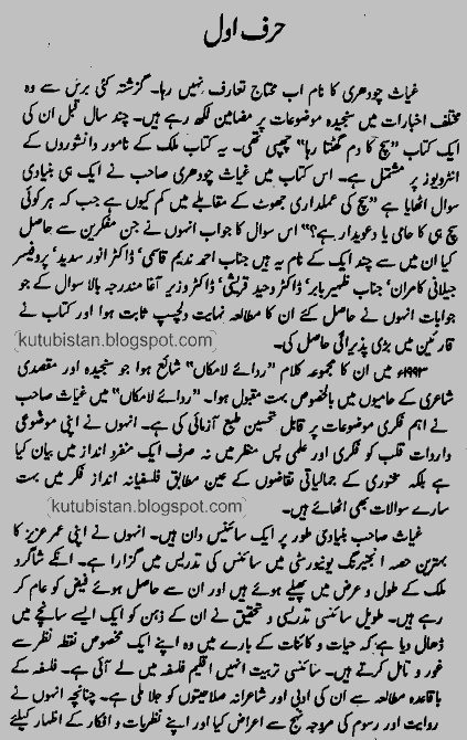 Sample page of the Urdu book Kainat Aur Hum by Ghayas Chaudhry