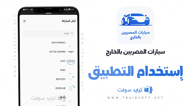 تطبيق سيارات المصريين بالخارج بالعربي