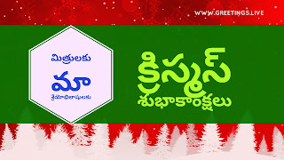Good looking Christmas Greetings in Telugu