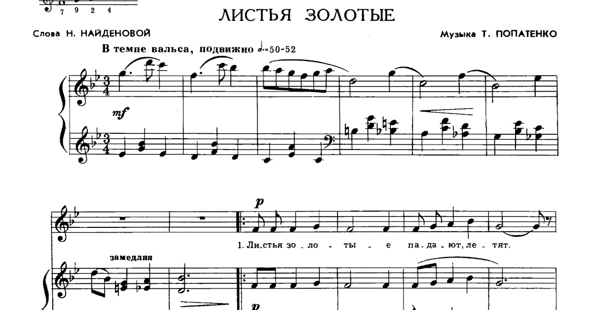 Песня золотой упала. Листопад Попатенко Ноты. Листья золотые Попатенко Ноты. Здравствуй мир Ноты. Листопад Ноты для фортепиано.