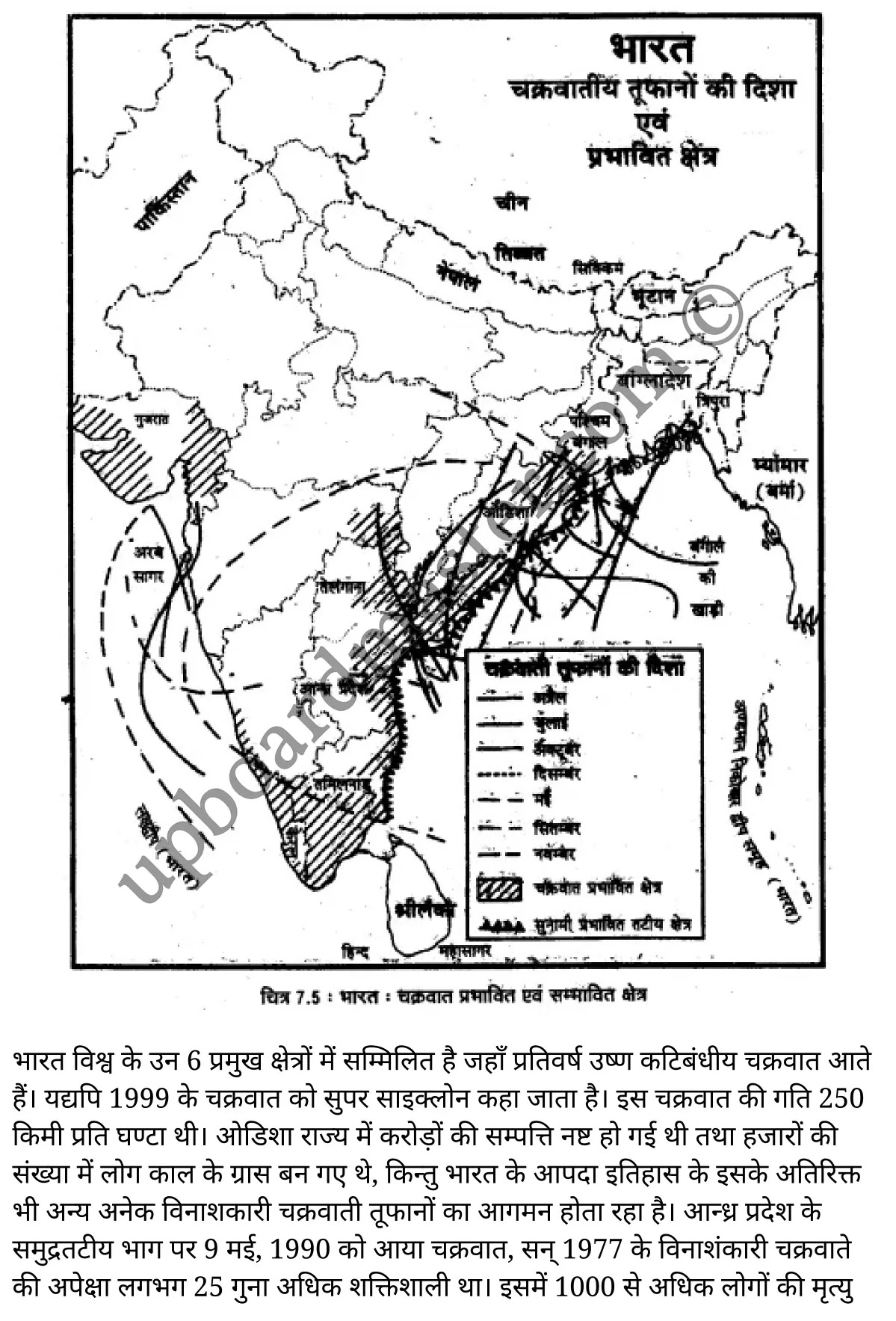 कक्षा 11 भूगोल भारतीय भौतिक पर्यावरण अध्याय 7  के नोट्स  हिंदी में एनसीईआरटी समाधान,   class 11 geography chapter 7,  class 11 geography chapter 7 ncert solutions in geography,  class 11 geography chapter 7 notes in hindi,  class 11 geography chapter 7 question answer,  class 11 geography  chapter 7 notes,  class 11 geography  chapter 7 class 11 geography  chapter 7 in  hindi,   class 11 geography chapter 7 important questions in  hindi,  class 11 geography hindi  chapter 7 notes in hindi,   class 11 geography  chapter 7 test,  class 11 geography  chapter 7 class 11 geography  chapter 7 pdf,  class 11 geography chapter 7 notes pdf,  class 11 geography  chapter 7 exercise solutions,  class 11 geography  chapter 7, class 11 geography  chapter 7 notes study rankers,  class 11 geography  chapter 7 notes,  class 11 geography hindi  chapter 7 notes,   class 11 geography chapter 7  class 11  notes pdf,  class 11 geography  chapter 7 class 11  notes  ncert,  class 11 geography  chapter 7 class 11 pdf,  class 11 geography chapter 7  book,  class 11 geography chapter 7 quiz class 11  ,     11  th class 11 geography chapter 7    book up board,   up board 11  th class 11 geography chapter 7 notes,  class 11 Geography Indian Physical Environment chapter 7,  class 11 Geography Indian Physical Environment chapter 7 ncert solutions in geography,  class 11 Geography Indian Physical Environment chapter 7 notes in hindi,  class 11 Geography Indian Physical Environment chapter 7 question answer,  class 11 Geography Indian Physical Environment  chapter 7 notes,  class 11 Geography Indian Physical Environment  chapter 7 class 11 geography  chapter 7 in  hindi,   class 11 Geography Indian Physical Environment chapter 7 important questions in  hindi,  class 11 Geography Indian Physical Environment  chapter 7 notes in hindi,   class 11 Geography Indian Physical Environment  chapter 7 test,  class 11 Geography Indian Physical Environment  chapter 7 class 11 geography  chapter 7 pdf,  class 11 Geography Indian Physical Environment chapter 7 notes pdf,  class 11 Geography Indian Physical Environment  chapter 7 exercise solutions,  class 11 Geography Indian Physical Environment  chapter 7, class 11 Geography Indian Physical Environment  chapter 7 notes study rankers,  class 11 Geography Indian Physical Environment  chapter 7 notes,  class 11 Geography Indian Physical Environment  chapter 7 notes,   class 11 Geography Indian Physical Environment chapter 7  class 11  notes pdf,  class 11 Geography Indian Physical Environment  chapter 7 class 11  notes  ncert,  class 11 Geography Indian Physical Environment  chapter 7 class 11 pdf,  class 11 Geography Indian Physical Environment chapter 7  book,  class 11 Geography Indian Physical Environment chapter 7 quiz class 11  ,     11  th class 11 Geography Indian Physical Environment chapter 7    book up board,   up board 11  th class 11 Geography Indian Physical Environment chapter 7 notes,     कक्षा 11 भूगोल अध्याय 7 , कक्षा 11 भूगोल, कक्षा 11 भूगोल अध्याय 7  के नोट्स हिंदी में, कक्षा 11 का भूगोल अध्याय 7 का प्रश्न उत्तर, कक्षा 11 भूगोल अध्याय 7  के नोट्स, 11 कक्षा भूगोल 7  हिंदी में,कक्षा 11 भूगोल अध्याय 7  हिंदी में, कक्षा 11 भूगोल अध्याय 7  महत्वपूर्ण प्रश्न हिंदी में,कक्षा 11 भूगोल  हिंदी के नोट्स  हिंदी में,भूगोल हिंदी  कक्षा 11 नोट्स pdf,   भूगोल हिंदी  कक्षा 11 नोट्स 2021 ncert,  भूगोल हिंदी  कक्षा 11 pdf,  भूगोल हिंदी  पुस्तक,  भूगोल हिंदी की बुक,  भूगोल हिंदी  प्रश्नोत्तरी class 11 , 11   वीं भूगोल  पुस्तक up board,  बिहार बोर्ड 11  पुस्तक वीं भूगोल नोट्स,   भूगोल  कक्षा 11 नोट्स 2021 ncert,  भूगोल  कक्षा 11 pdf,  भूगोल  पुस्तक,  भूगोल की बुक,  भूगोल  प्रश्नोत्तरी class 11,  कक्षा 11 भूगोल भारतीय भौतिक पर्यावरण अध्याय 7 , कक्षा 11 भूगोल भारतीय भौतिक पर्यावरण, कक्षा 11 भूगोल भारतीय भौतिक पर्यावरण अध्याय 7  के नोट्स हिंदी में, कक्षा 11 का भूगोल भारतीय भौतिक पर्यावरण अध्याय 7 का प्रश्न उत्तर, कक्षा 11 भूगोल भारतीय भौतिक पर्यावरण अध्याय 7  के नोट्स, 11 कक्षा भूगोल भारतीय भौतिक पर्यावरण 7  हिंदी में,कक्षा 11 भूगोल भारतीय भौतिक पर्यावरण अध्याय 7  हिंदी में, कक्षा 11 भूगोल भारतीय भौतिक पर्यावरण अध्याय 7  महत्वपूर्ण प्रश्न हिंदी में,कक्षा 11 भूगोल भारतीय भौतिक पर्यावरण  हिंदी के नोट्स  हिंदी में,भूगोल भारतीय भौतिक पर्यावरण हिंदी  कक्षा 11 नोट्स pdf,   भूगोल भारतीय भौतिक पर्यावरण हिंदी  कक्षा 11 नोट्स 2021 ncert,  भूगोल भारतीय भौतिक पर्यावरण हिंदी  कक्षा 11 pdf,  भूगोल भारतीय भौतिक पर्यावरण हिंदी  पुस्तक,  भूगोल भारतीय भौतिक पर्यावरण हिंदी की बुक,  भूगोल भारतीय भौतिक पर्यावरण हिंदी  प्रश्नोत्तरी class 11 , 11   वीं भूगोल भारतीय भौतिक पर्यावरण  पुस्तक up board,  बिहार बोर्ड 11  पुस्तक वीं भूगोल नोट्स,   भूगोल भारतीय भौतिक पर्यावरण  कक्षा 11 नोट्स 2021 ncert,  भूगोल भारतीय भौतिक पर्यावरण  कक्षा 11 pdf,  भूगोल भारतीय भौतिक पर्यावरण  पुस्तक,  भूगोल भारतीय भौतिक पर्यावरण की बुक,  भूगोल भारतीय भौतिक पर्यावरण  प्रश्नोत्तरी class 11,   11th geography   book in hindi, 11th geography notes in hindi, cbse books for class 11  , cbse books in hindi, cbse ncert books, class 11   geography   notes in hindi,  class 11 geography hindi ncert solutions, geography 2020, geography  2021,