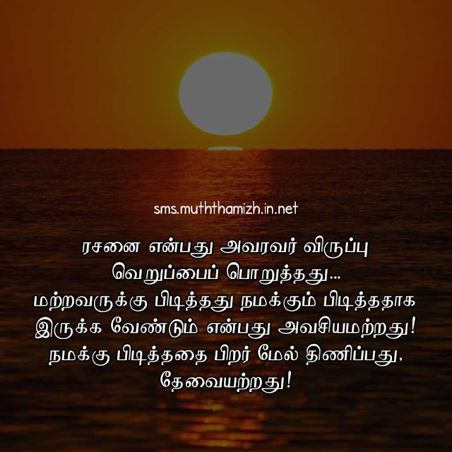 Thathuvam Quotes in Tamil