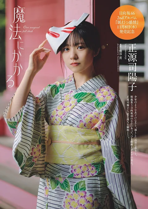 Weekly Playboy 2023 No.48 Hinatazaka46 Shogenji Yoko