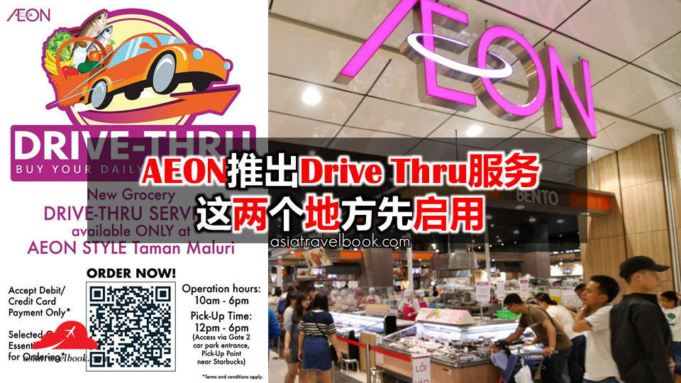 Asia Travel Book AEON  Drive  Thru  