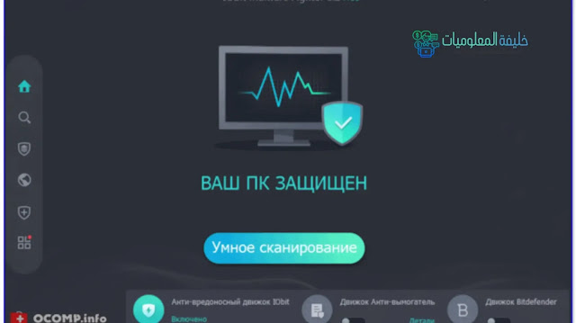 تحميل برنامج حماية الكمبيوتر مجانا | أقوى برنامج مكافحة فيروسات 2021