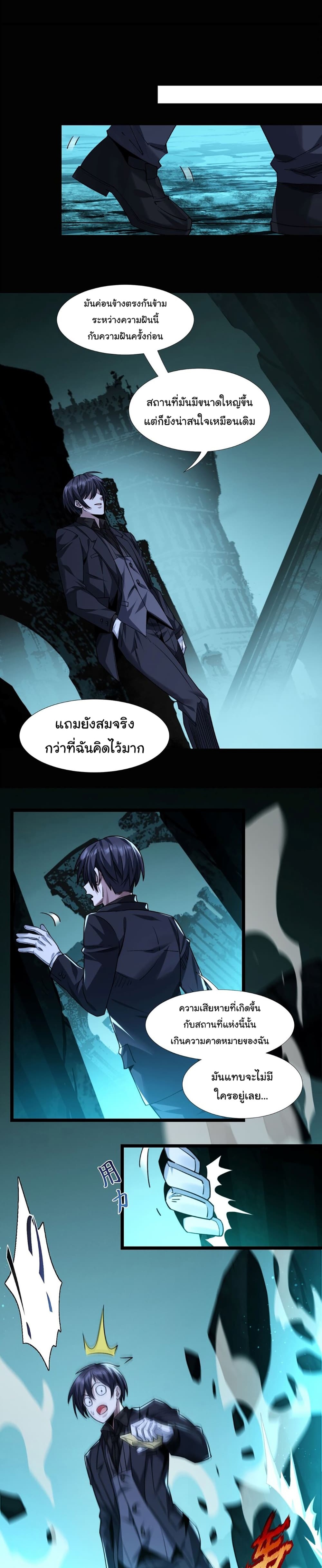 I’m Really Not the Evil God’s Lackey ตอนที่ 50