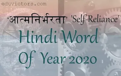 ‘आत्मनिर्भरता’ means 'Self-Reliance' - Hindi Word Of Year 2020 (#GeneralAwareness)(#Hindi)#India #eduvictors #compete4exams