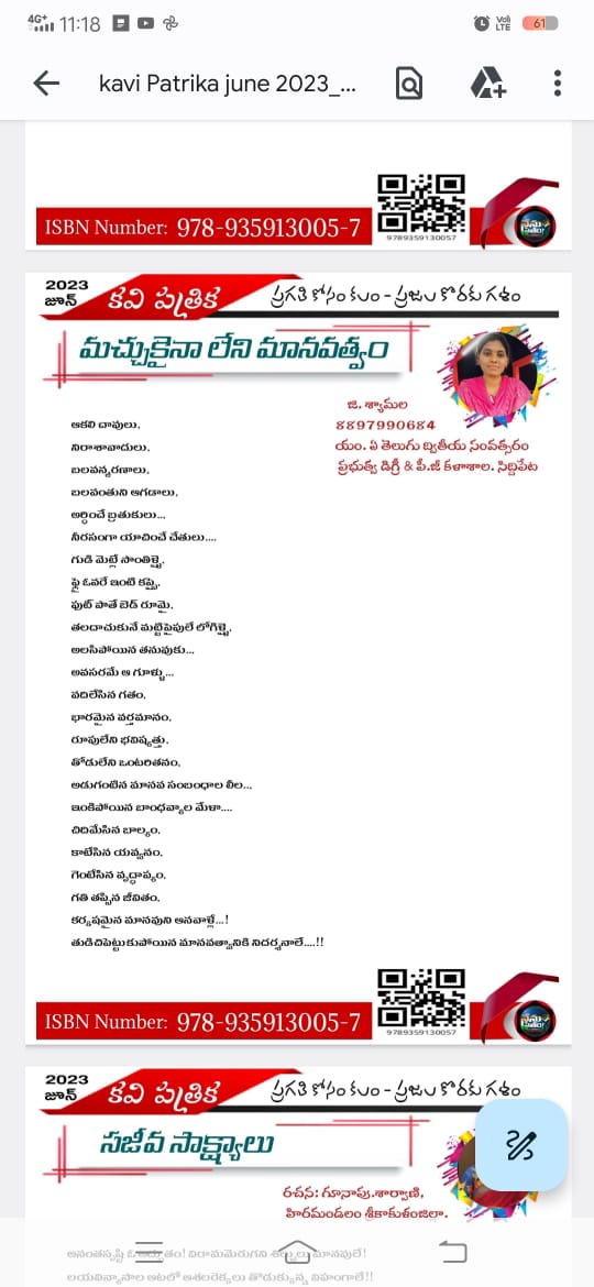 మచ్చుకైనా లేని మానవత్వం-జి.శ్యామల-కవి పత్రిక 