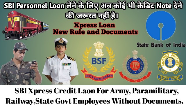 SBI XPRESS CREDIT LOAN FOR GOVT EMPLOYEE. SBI XPRESS CREDIT LAON WITHOUT ANY DOCUMENTS. 