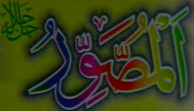 Picture-Of-Allah-Pak-Name